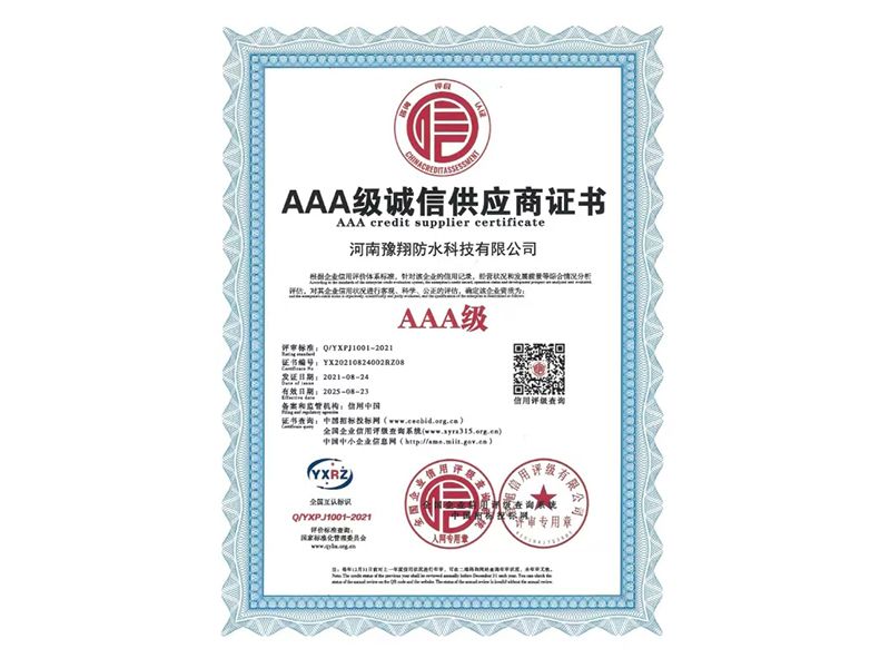 誠信供應商證書