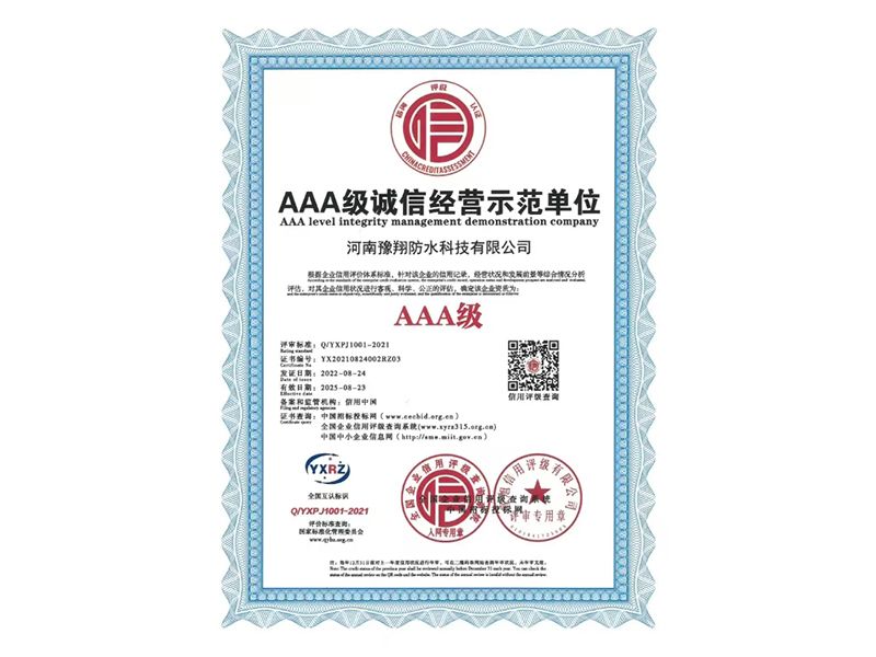 誠信經營示范單位