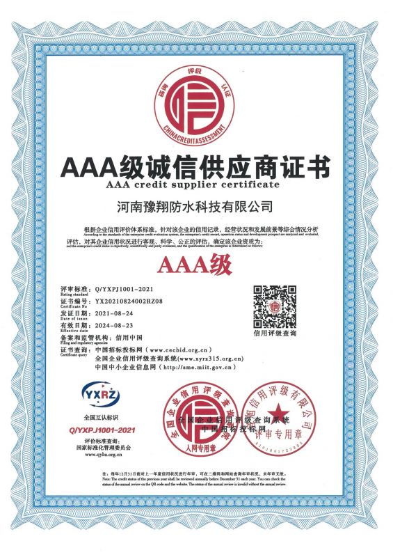 誠信供應商證書